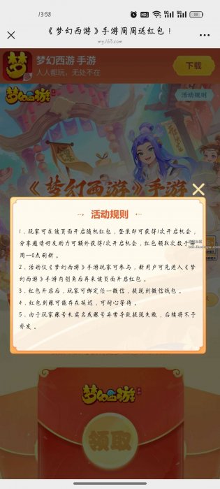 【现金红包】梦幻西游注册