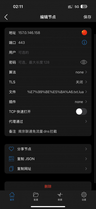 百度直连ios小火箭配置