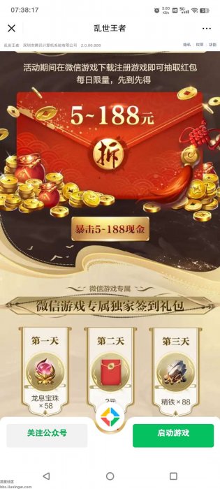 【现金红包】乱世王者注册升级领现金红包