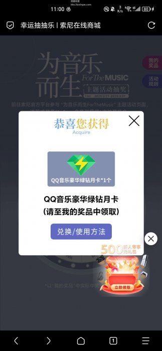 索尼抽Q音会员