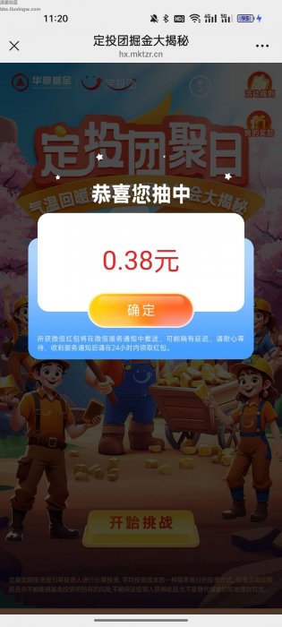 【现金红包】华夏基金小程序抽奖