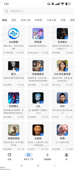 360智脑v1.2.0，数字人、全新人机写作模式