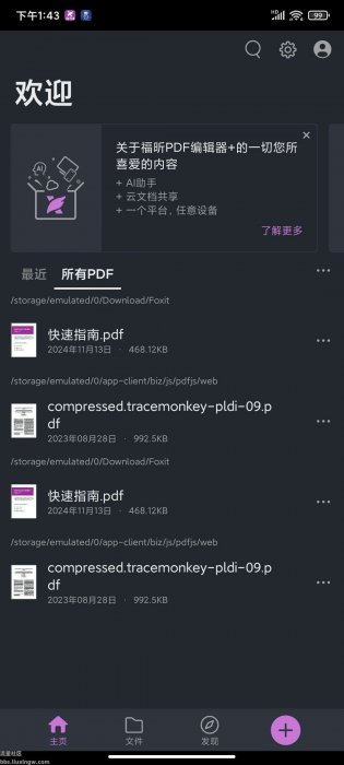 福昕PDF编辑器v2025.2.0.2
