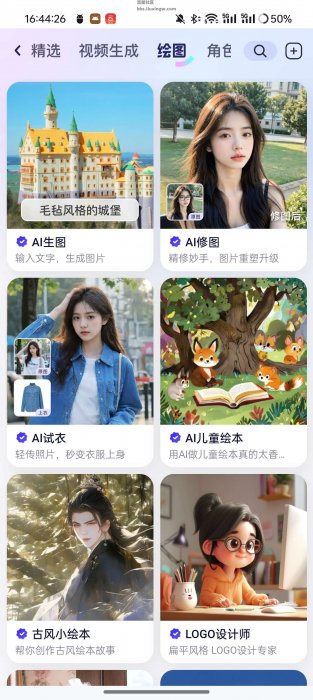 通义AI v3.30.1，好用的AI软件