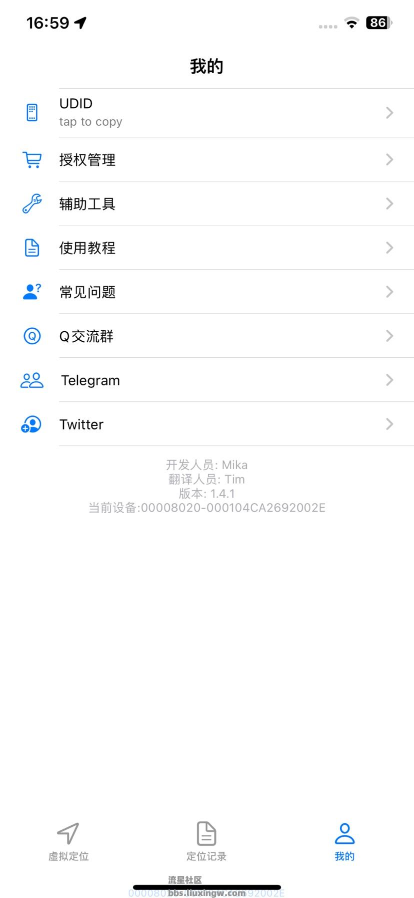 虚拟定位v1.4.1，解锁全权限使用