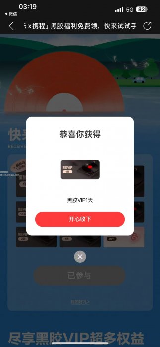 【虚拟物品】携程联合抽领网易云会员