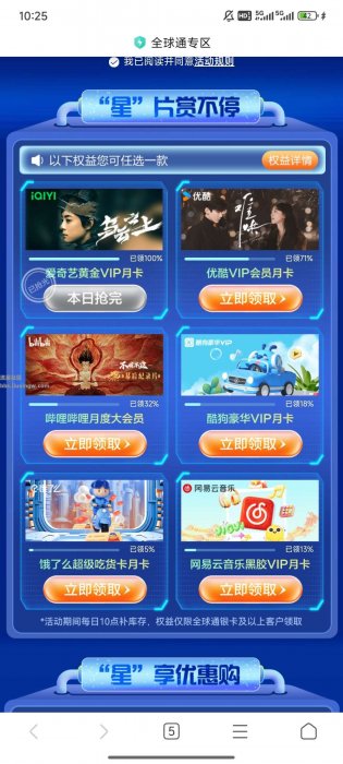 中国移动全球通用户领月卡