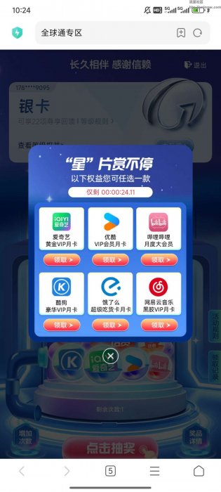 中国移动全球通用户领月卡