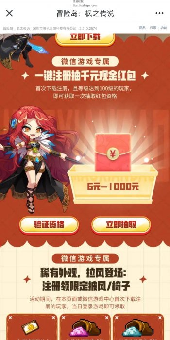 【现金红包】冒险岛2.26新用户注册6元红包