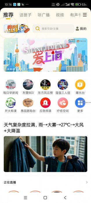 阿基米德v3.7.9.1纯净版，一款智能收音机