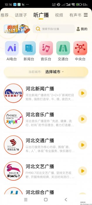 阿基米德v3.7.9.1纯净版，一款智能收音机