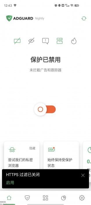 AdGuard v4.9.13，安卓去广告神器