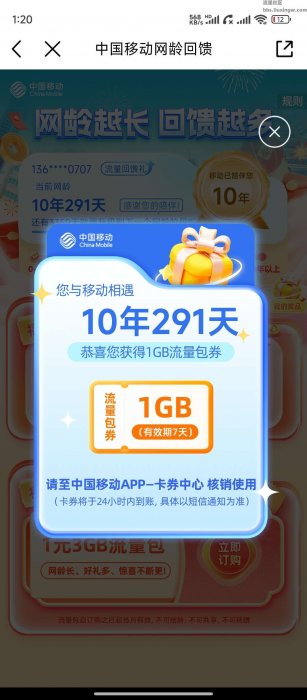 【话费流量】中国移动点亮网龄有礼