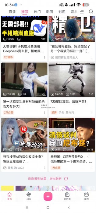 哔哩哔哩模块版v8.35，解锁番剧地区限制等