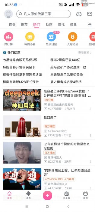 哔哩哔哩模块版v8.35，解锁番剧地区限制等