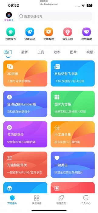 【iOS】万能指令Pro v1.0.1，解锁永久会员，直接订阅