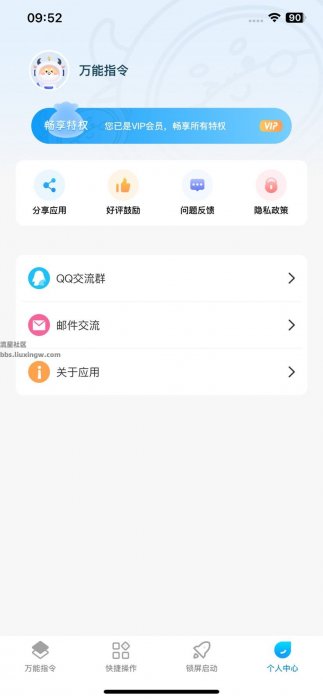 【iOS】万能指令Pro v1.0.1，解锁永久会员，直接订阅