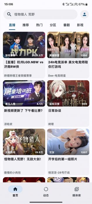 PiliPlus v1.1.3-87d3d0ca，哔哩哔哩第三方客户端