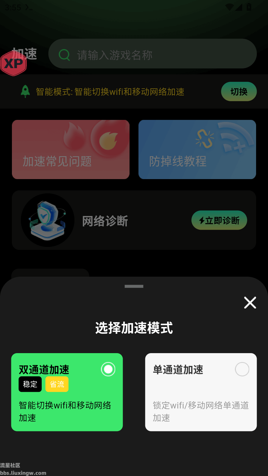 TT手游加速器v1.0.4（解锁会员）