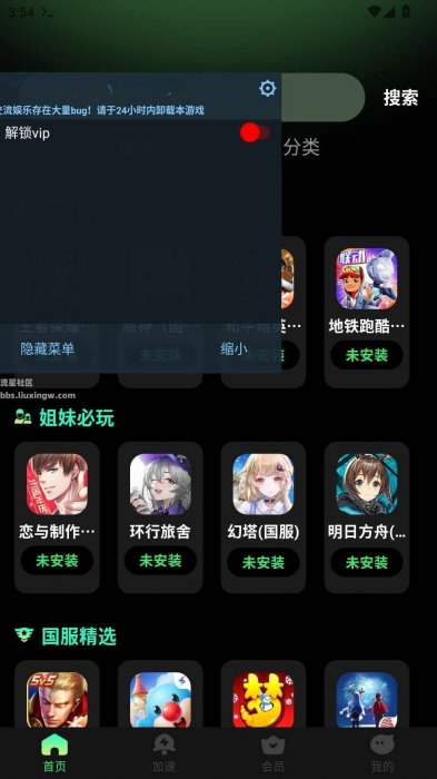 TT手游加速器v1.0.4（解锁会员）