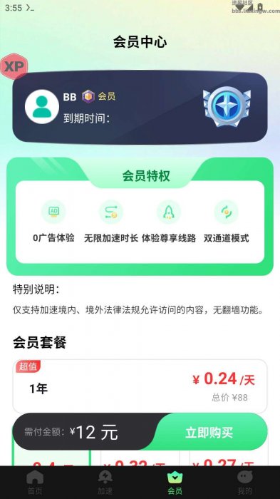 TT手游加速器v1.0.4（解锁会员）