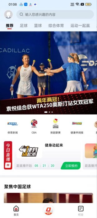 央视体育 v3.9.8安卓纯净版