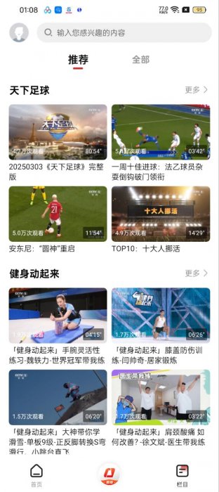 央视体育 v3.9.8安卓纯净版