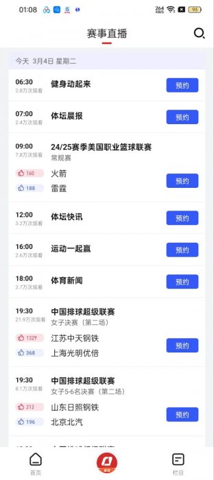 央视体育 v3.9.8安卓纯净版