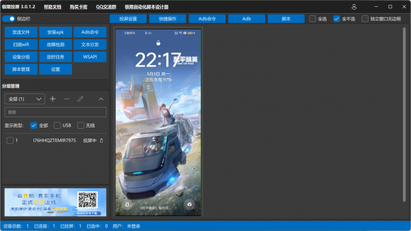 极限投屏v3.0.1.2
