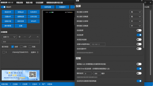 极限投屏v3.0.1.2