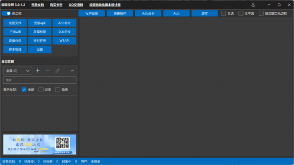 极限投屏v3.0.1.2
