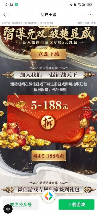 【现金红包】乱世王者新用户注册领现金