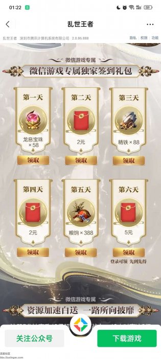 【现金红包】乱世王者新用户注册领现金