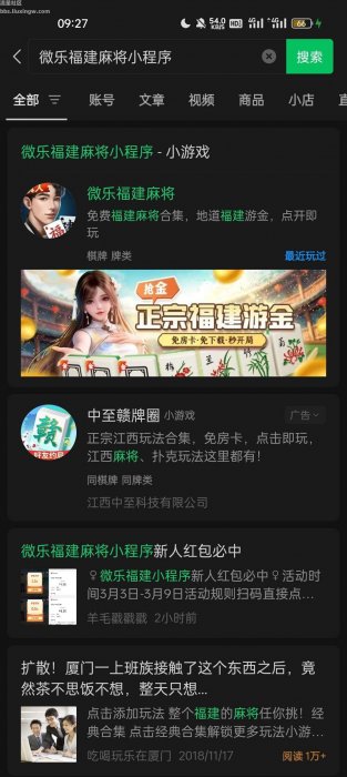 【现金红包】微乐福建麻将小程序红包