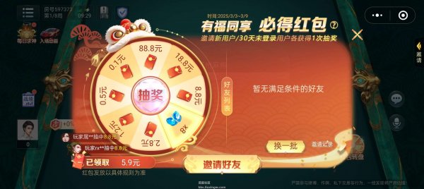 【现金红包】微乐福建麻将小程序红包