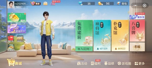 【现金红包】微乐福建麻将小程序红包