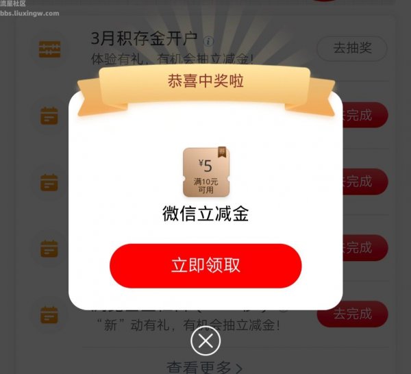 【现金红包】3月工商银行5元立减金