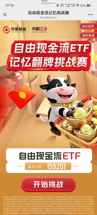 【现金红包】华夏基金记忆翻牌抽随机微信红包