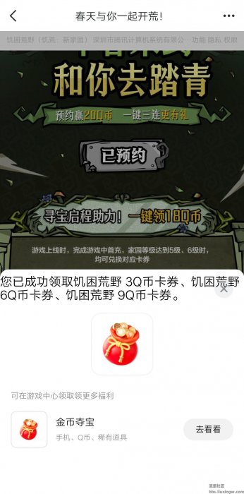 【虚拟物品】饥困荒野领预约Q币卡卷