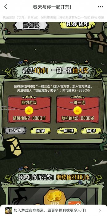 【虚拟物品】饥困荒野领预约Q币卡卷