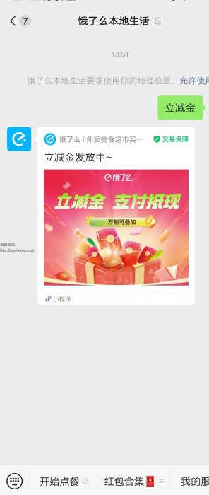 【现金红包】饿了么2元支付立减金