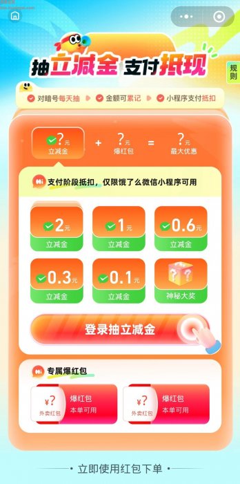 【现金红包】饿了么2元支付立减金