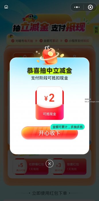 【现金红包】饿了么2元支付立减金