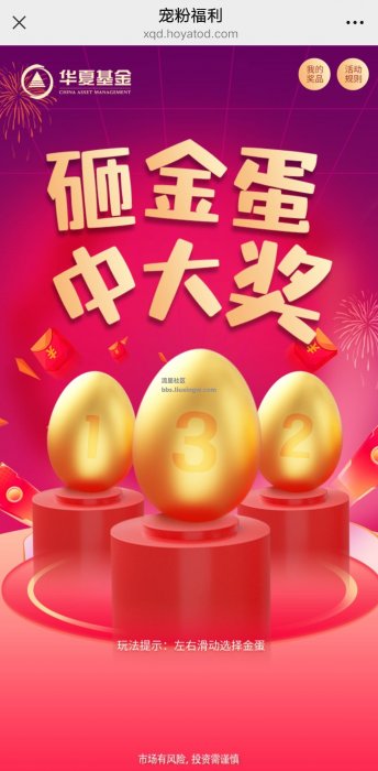 【现金红包】华夏基金砸金蛋抽红包