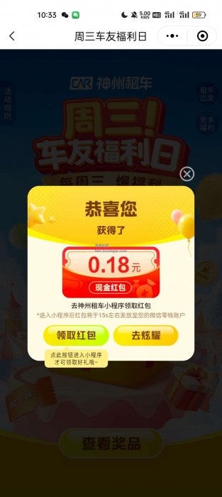 【现金红包】神州车友会小程序抽奖