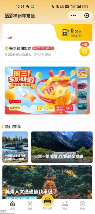 【现金红包】神州车友会小程序抽奖