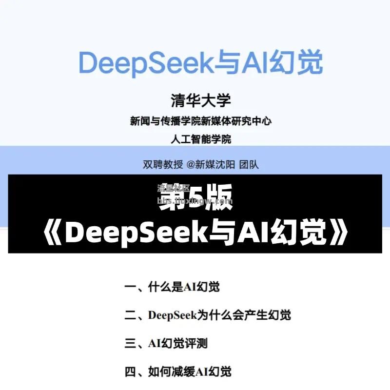 【玩机教程】deepseek清华大学1-6版使用教程