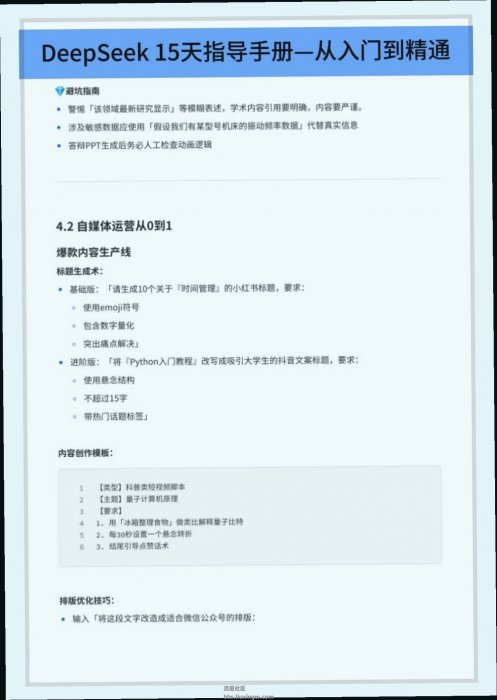 【玩机教程】deepseek不会用，赶紧来看这份保姆教程吧！