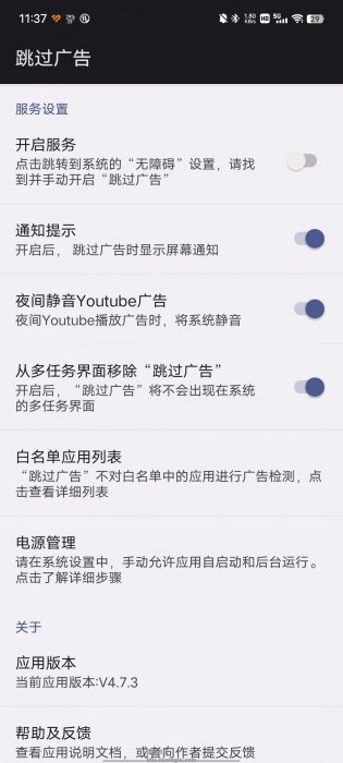 跳过广告v4.7.3，非常好用的平替李跳跳app，性能稳定