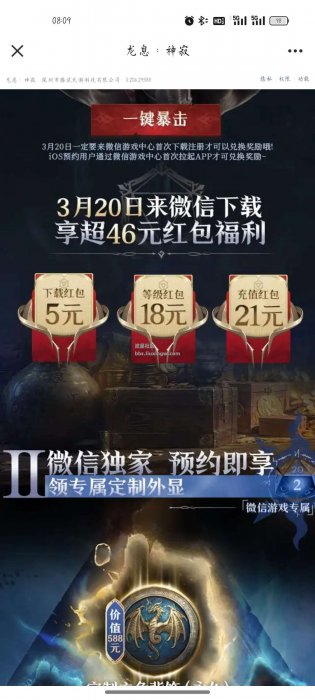 【现金红包】龙息预约